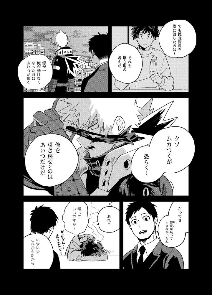 Boku-No-Hero-Academia-Dj-Antinomie-By-Hokoushayou-Shingou-Cai-Jp page 81