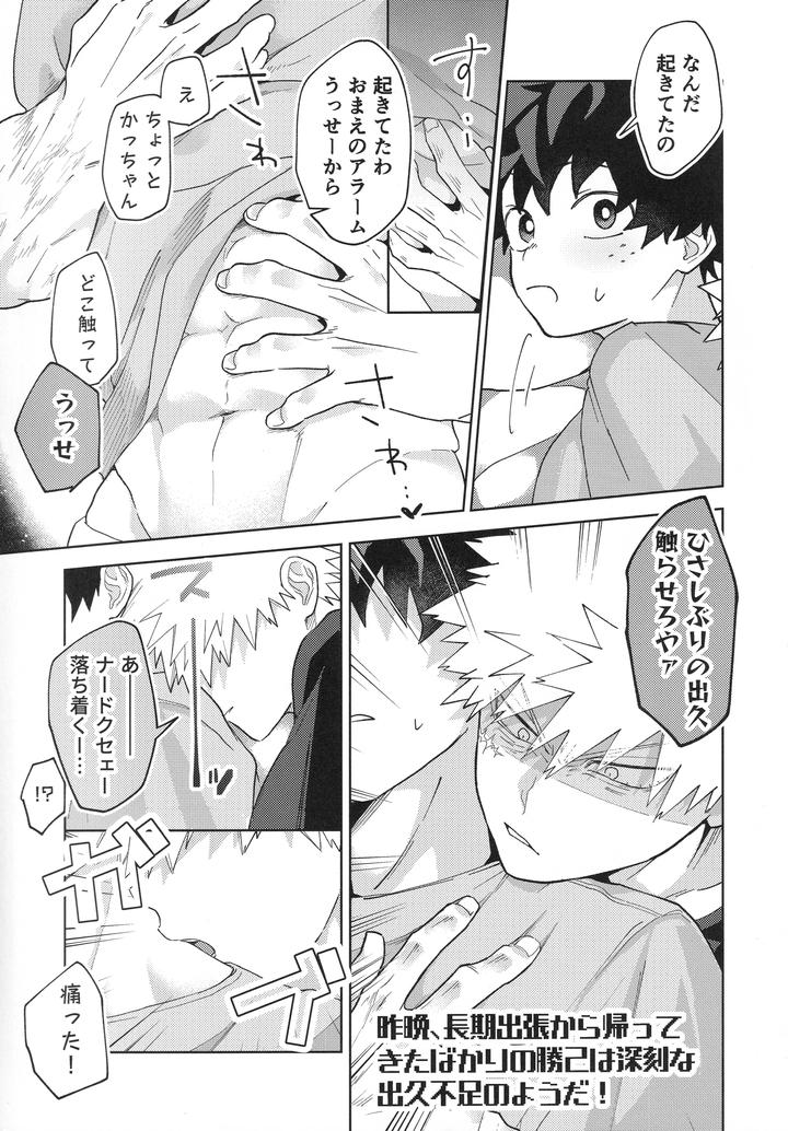 Boku-No-Hero-Academia-Dj-Childhood-Friends-A-To-Z-By-Korewano-Wano-Jp page 6