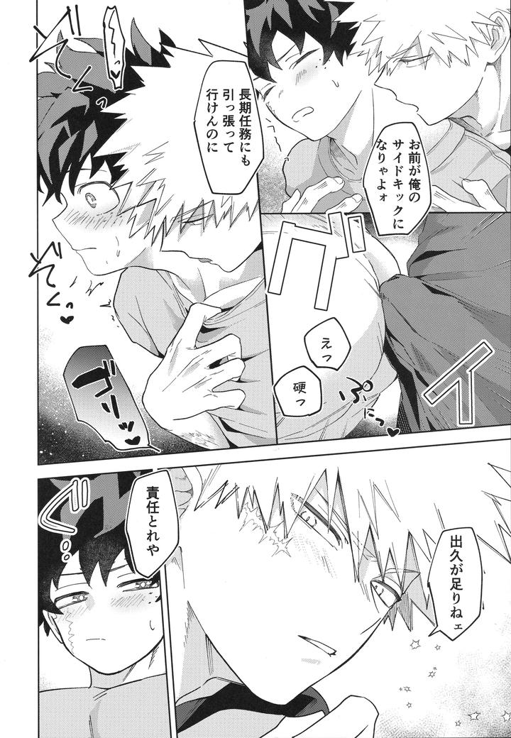 Boku-No-Hero-Academia-Dj-Childhood-Friends-A-To-Z-By-Korewano-Wano-Jp page 7