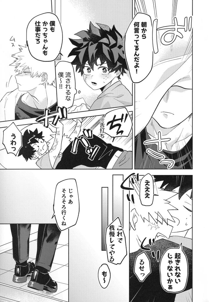 Boku-No-Hero-Academia-Dj-Childhood-Friends-A-To-Z-By-Korewano-Wano-Jp page 8
