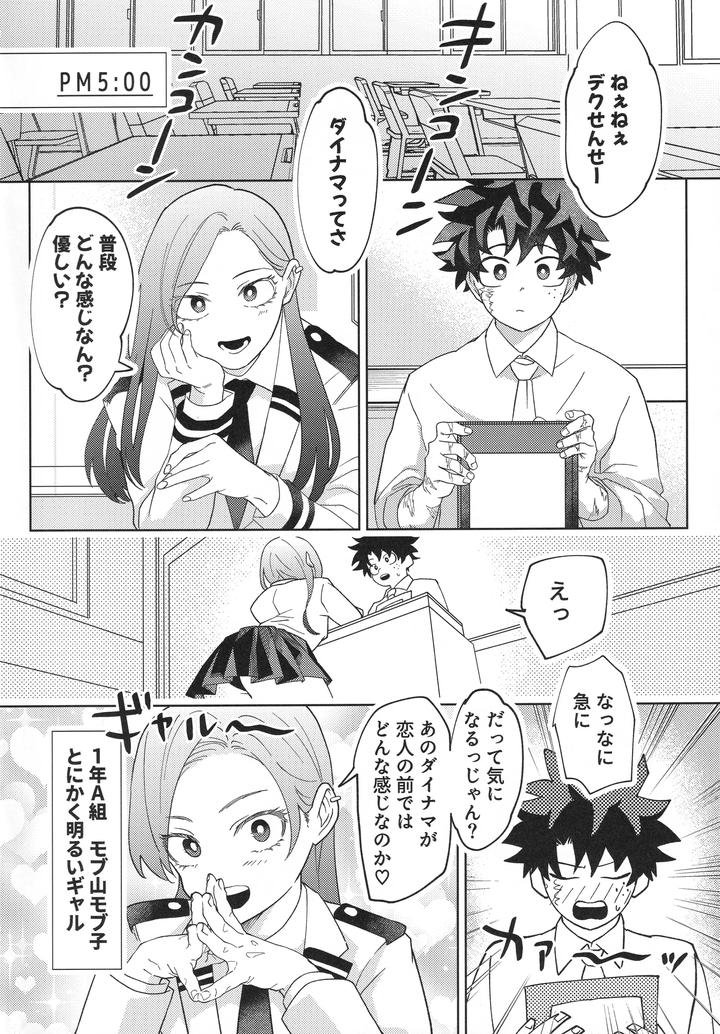 Boku-No-Hero-Academia-Dj-Childhood-Friends-A-To-Z-By-Korewano-Wano-Jp page 13