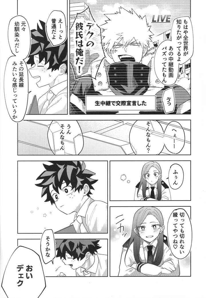 Boku-No-Hero-Academia-Dj-Childhood-Friends-A-To-Z-By-Korewano-Wano-Jp page 14