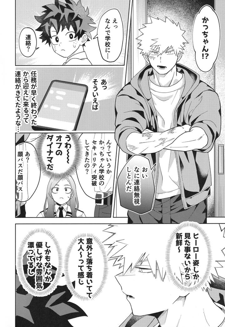 Boku-No-Hero-Academia-Dj-Childhood-Friends-A-To-Z-By-Korewano-Wano-Jp page 15