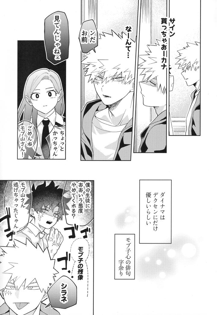 Boku-No-Hero-Academia-Dj-Childhood-Friends-A-To-Z-By-Korewano-Wano-Jp page 16