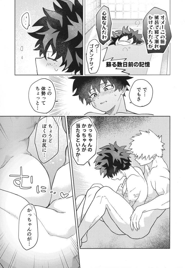 Boku-No-Hero-Academia-Dj-Childhood-Friends-A-To-Z-By-Korewano-Wano-Jp page 18