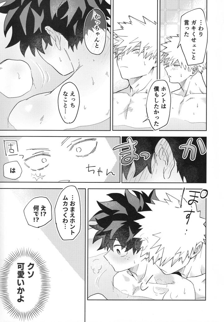 Boku-No-Hero-Academia-Dj-Childhood-Friends-A-To-Z-By-Korewano-Wano-Jp page 20