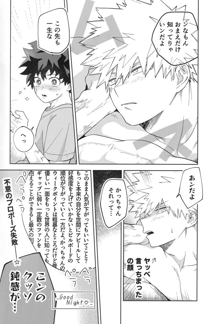 Boku-No-Hero-Academia-Dj-Childhood-Friends-A-To-Z-By-Korewano-Wano-Jp page 29