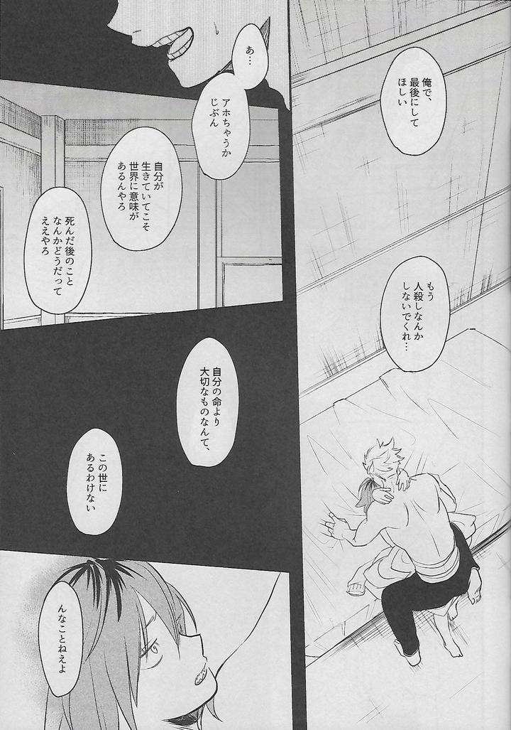 Boku-No-Hero-Academia-Dj-Cocoon-By-Osova-Sovayu-Jp page 38