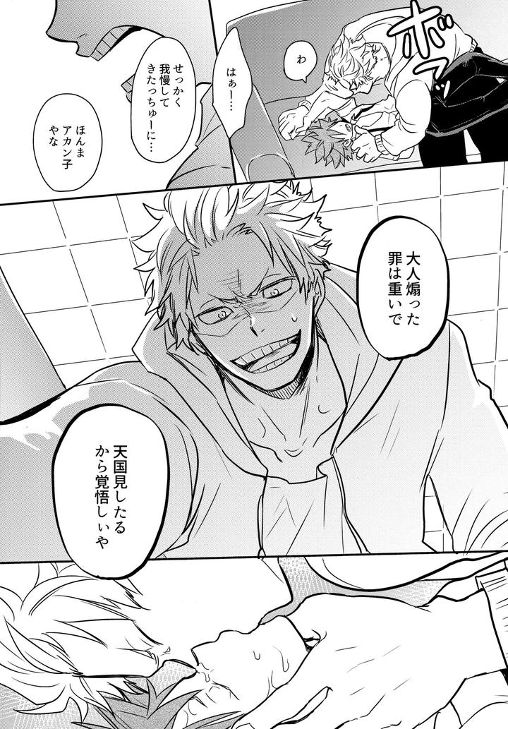Boku-No-Hero-Academia-Dj-Dash-By-Osova-Sovayu-Jp page 24
