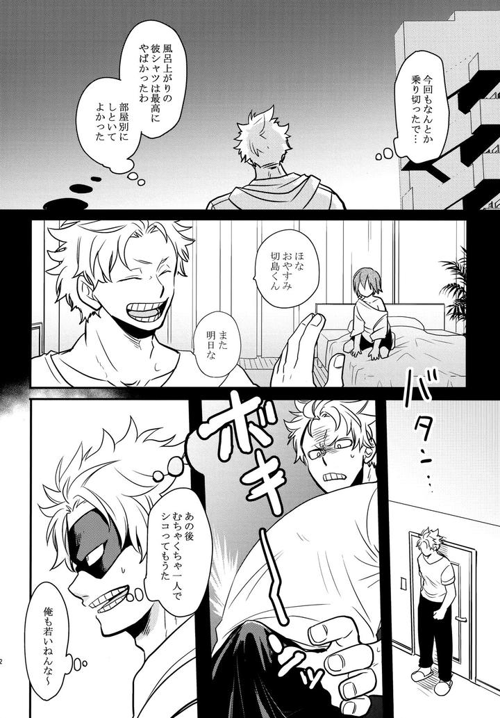Boku-No-Hero-Academia-Dj-Dash-By-Osova-Sovayu-Jp page 41