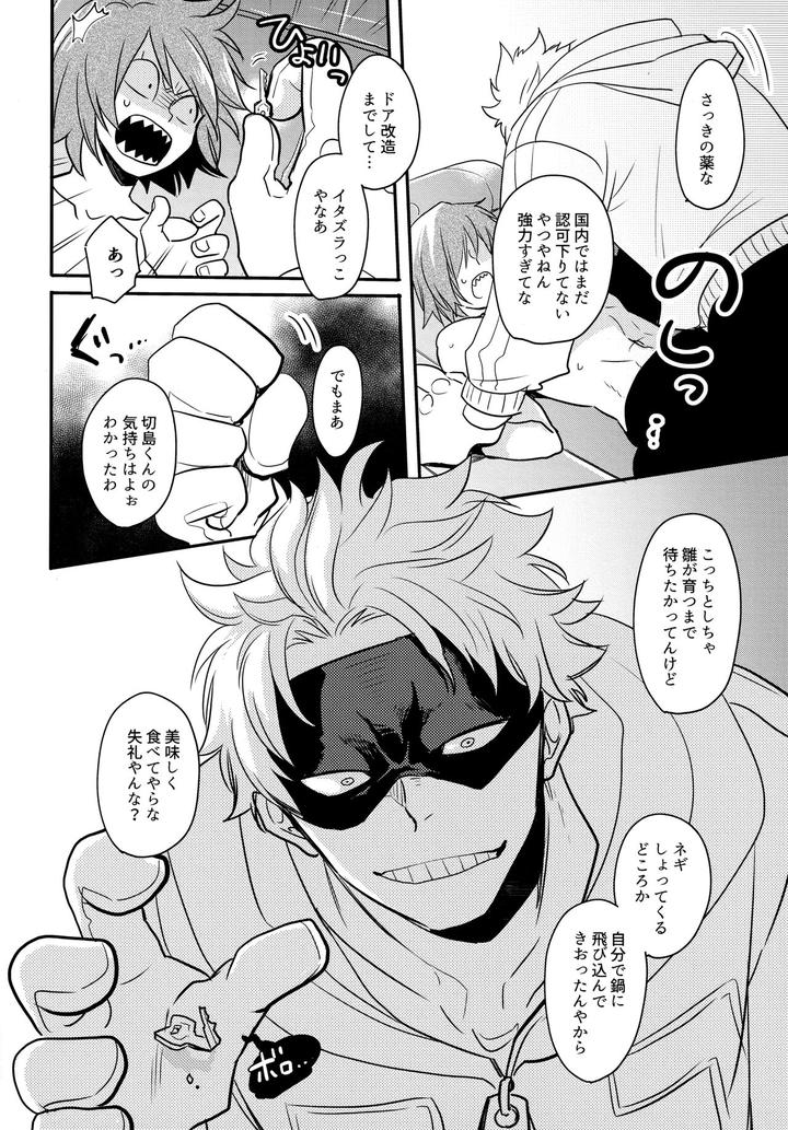 Boku-No-Hero-Academia-Dj-Dash-By-Osova-Sovayu-Jp page 49