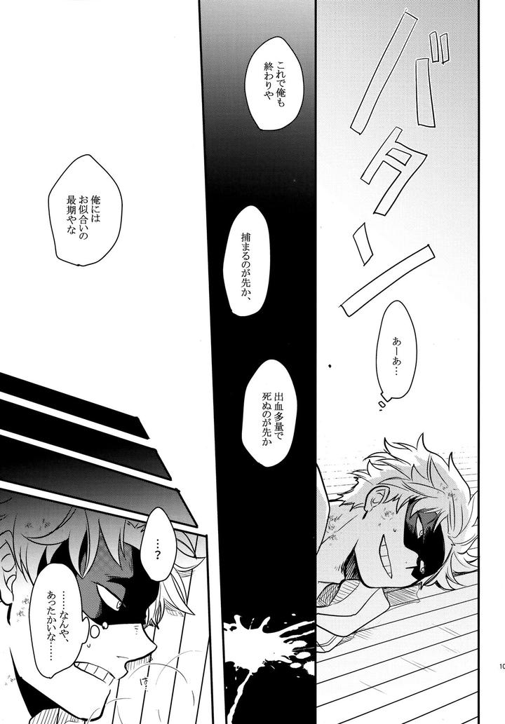 Boku-No-Hero-Academia-Dj-Dash-By-Osova-Sovayu-Jp page 104