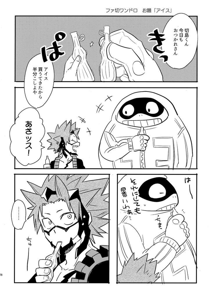 Boku-No-Hero-Academia-Dj-Dash-By-Osova-Sovayu-Jp page 175
