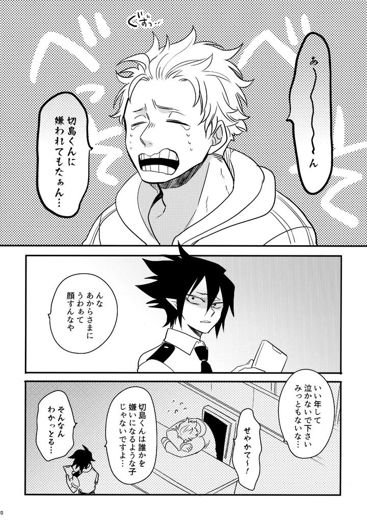 Boku-No-Hero-Academia-Dj-Dash2-By-Osova-Sovayu-Jp page 71
