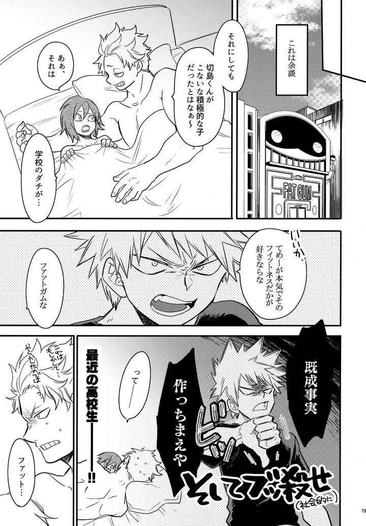 Boku-No-Hero-Academia-Dj-Dash2-By-Osova-Sovayu-Jp page 80