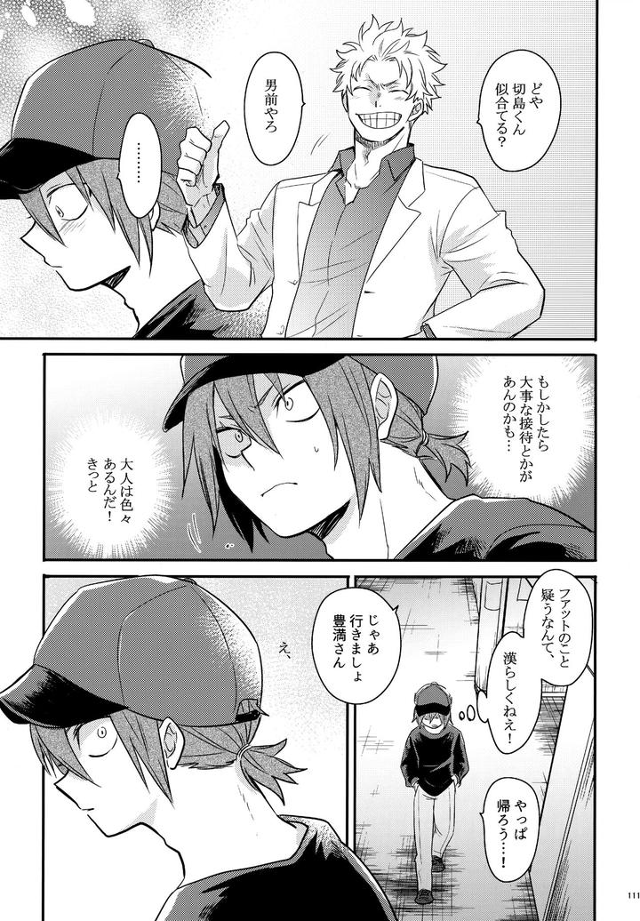 Boku-No-Hero-Academia-Dj-Dash2-By-Osova-Sovayu-Jp page 112