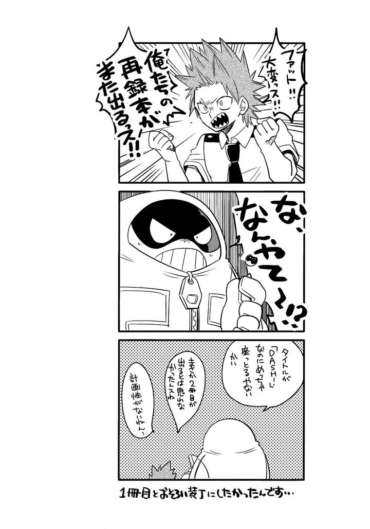 Boku-No-Hero-Academia-Dj-Dash2-By-Osova-Sovayu-Jp page 156