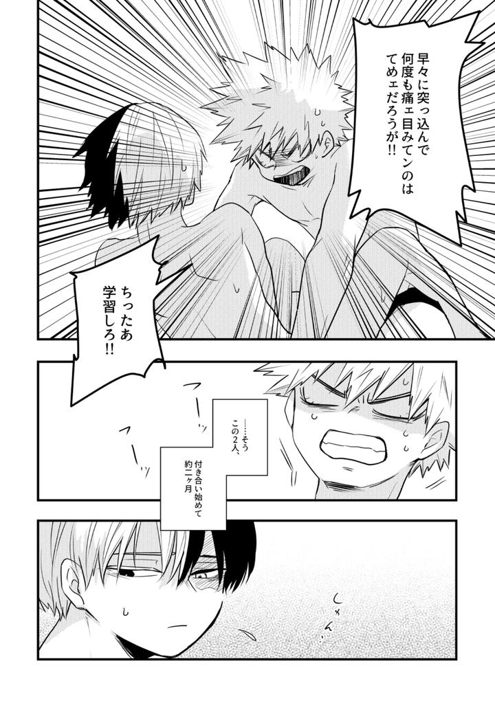 Boku-No-Hero-Academia-Dj-Do-It！By-Pepino-Hiko-Jp page 5