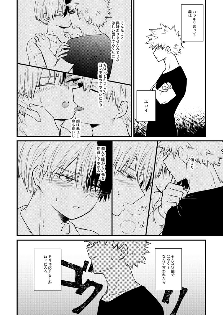 Boku-No-Hero-Academia-Dj-Do-It！By-Pepino-Hiko-Jp page 7