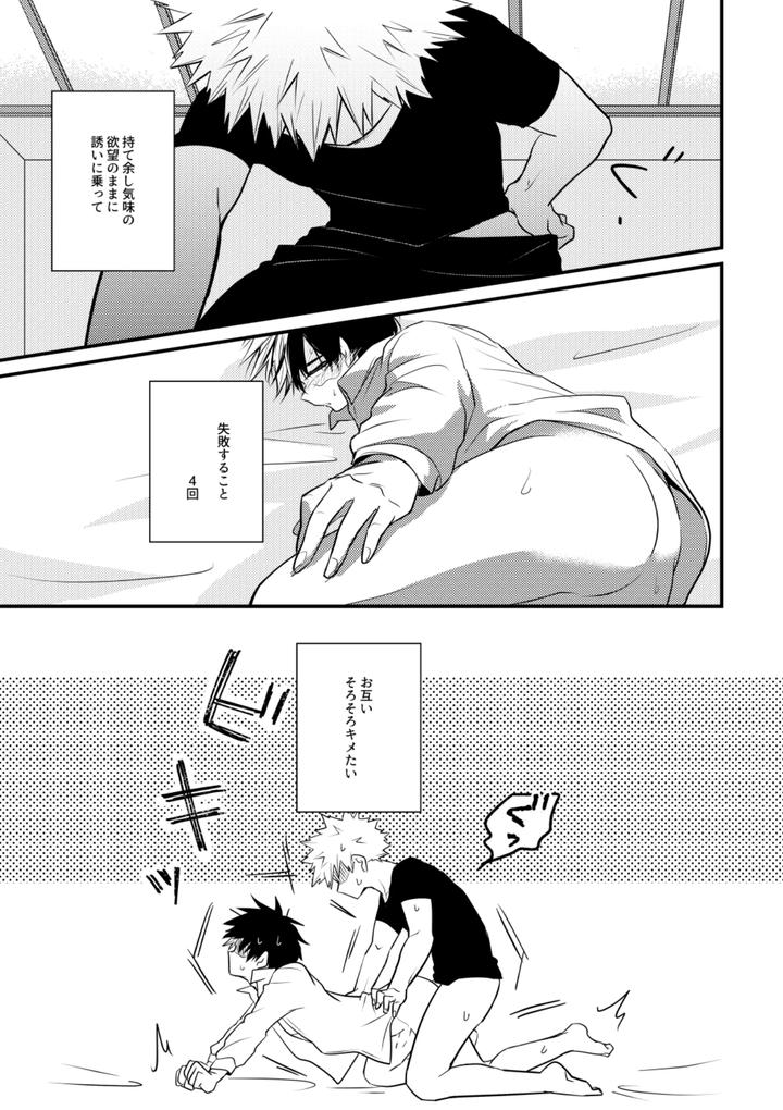 Boku-No-Hero-Academia-Dj-Do-It！By-Pepino-Hiko-Jp page 8