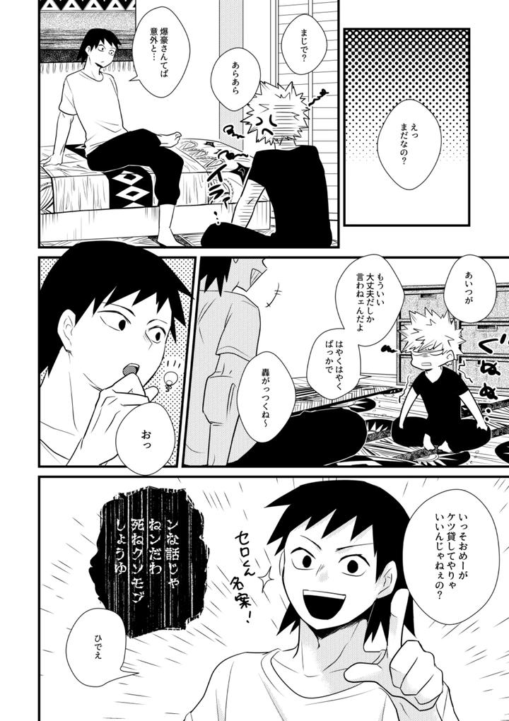 Boku-No-Hero-Academia-Dj-Do-It！By-Pepino-Hiko-Jp page 9