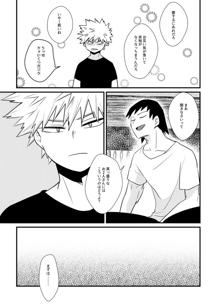 Boku-No-Hero-Academia-Dj-Do-It！By-Pepino-Hiko-Jp page 10