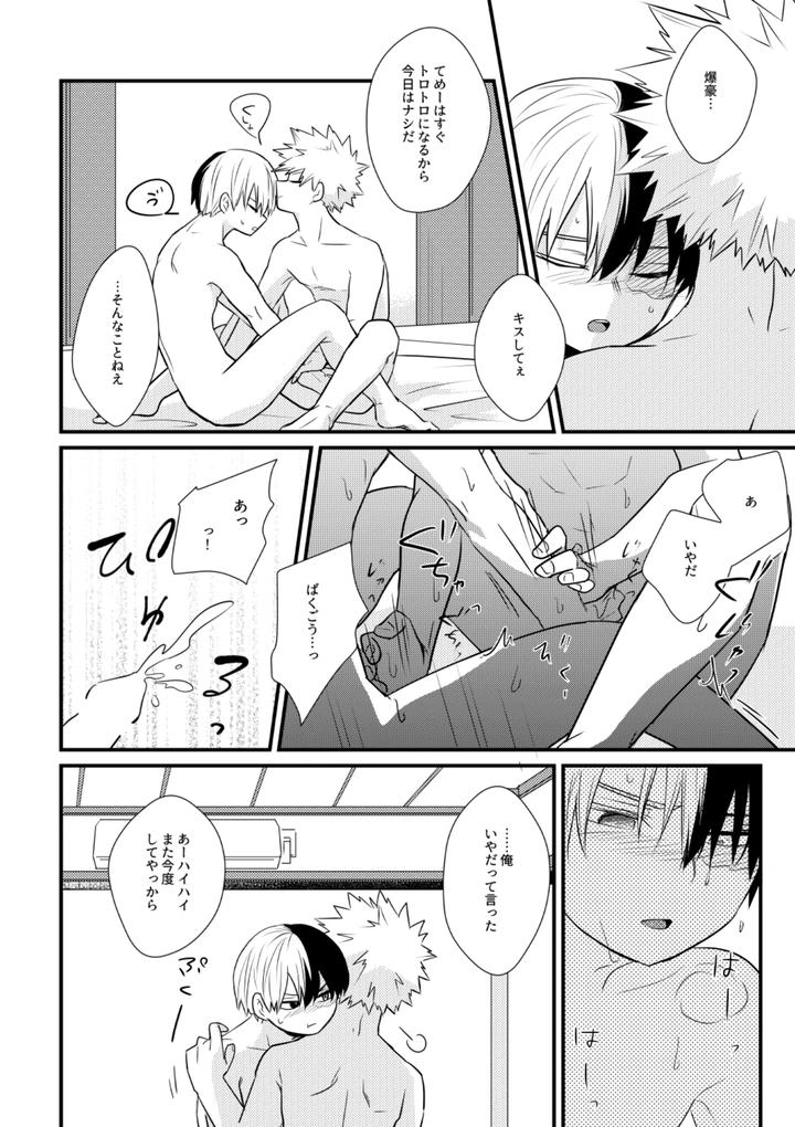 Boku-No-Hero-Academia-Dj-Do-It！By-Pepino-Hiko-Jp page 13
