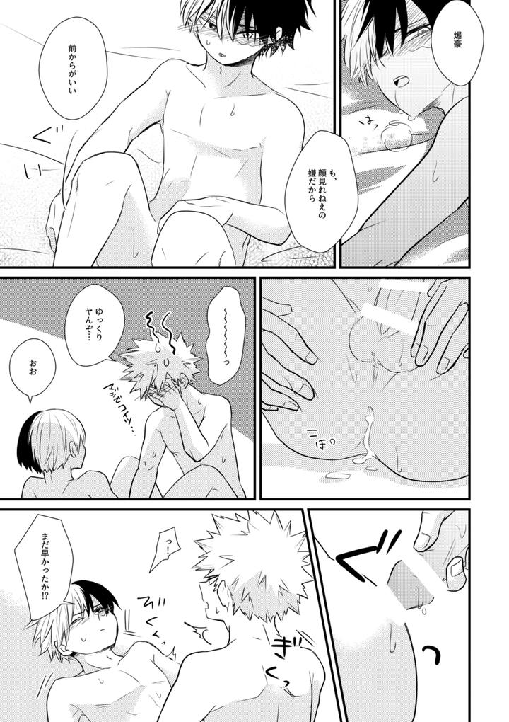 Boku-No-Hero-Academia-Dj-Do-It！By-Pepino-Hiko-Jp page 16