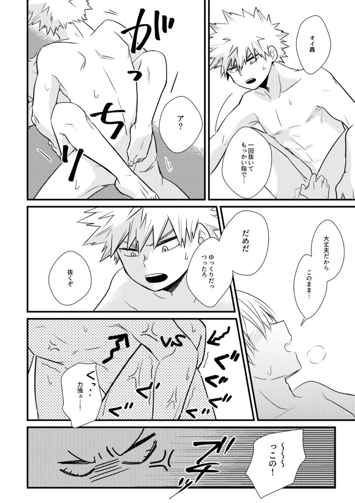 Boku-No-Hero-Academia-Dj-Do-It！By-Pepino-Hiko-Jp page 17