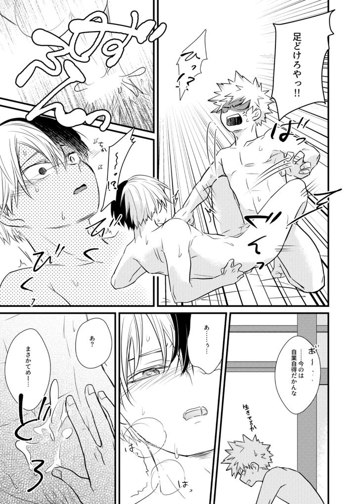 Boku-No-Hero-Academia-Dj-Do-It！By-Pepino-Hiko-Jp page 18