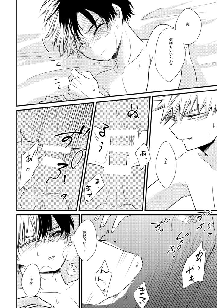 Boku-No-Hero-Academia-Dj-Do-It！By-Pepino-Hiko-Jp page 19