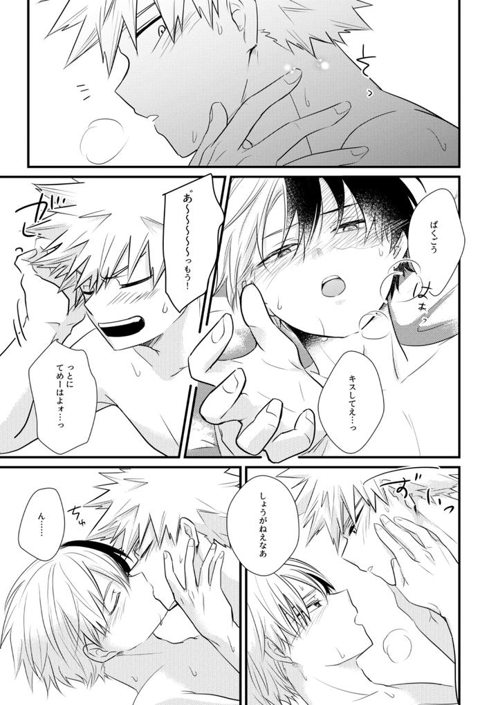 Boku-No-Hero-Academia-Dj-Do-It！By-Pepino-Hiko-Jp page 20