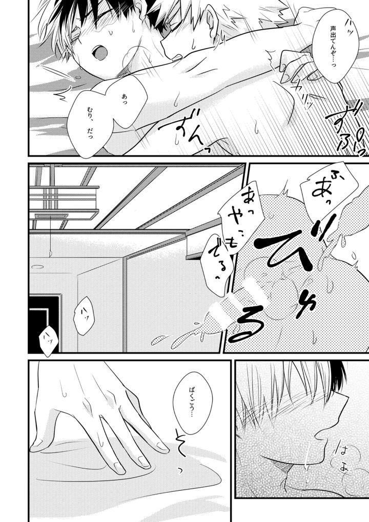 Boku-No-Hero-Academia-Dj-Do-It！By-Pepino-Hiko-Jp page 23