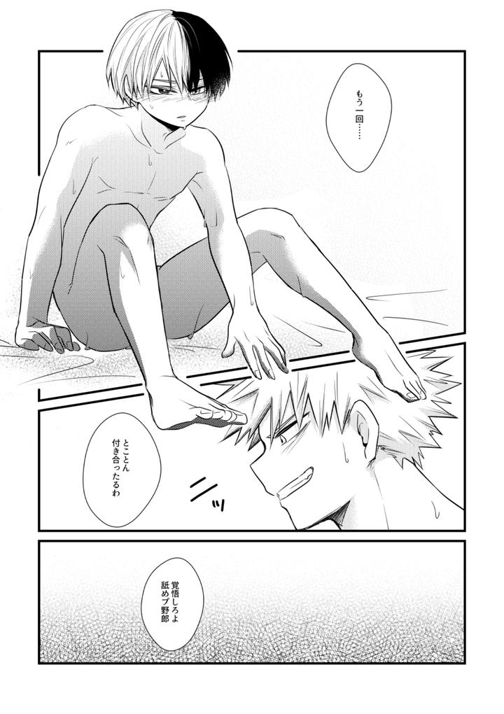 Boku-No-Hero-Academia-Dj-Do-It！By-Pepino-Hiko-Jp page 24