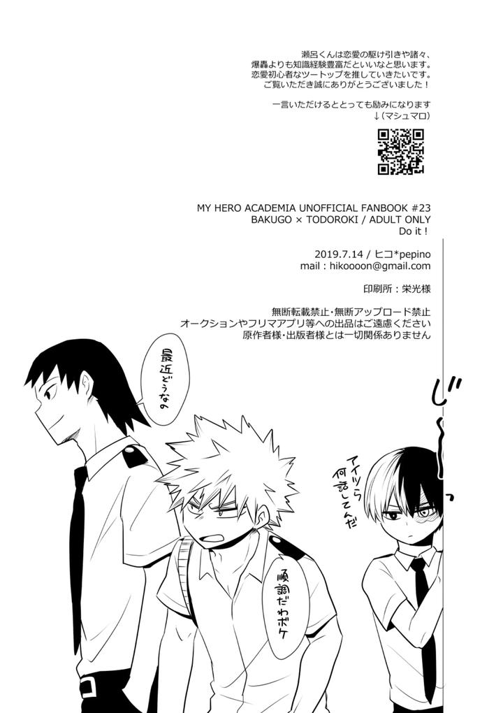 Boku-No-Hero-Academia-Dj-Do-It！By-Pepino-Hiko-Jp page 27