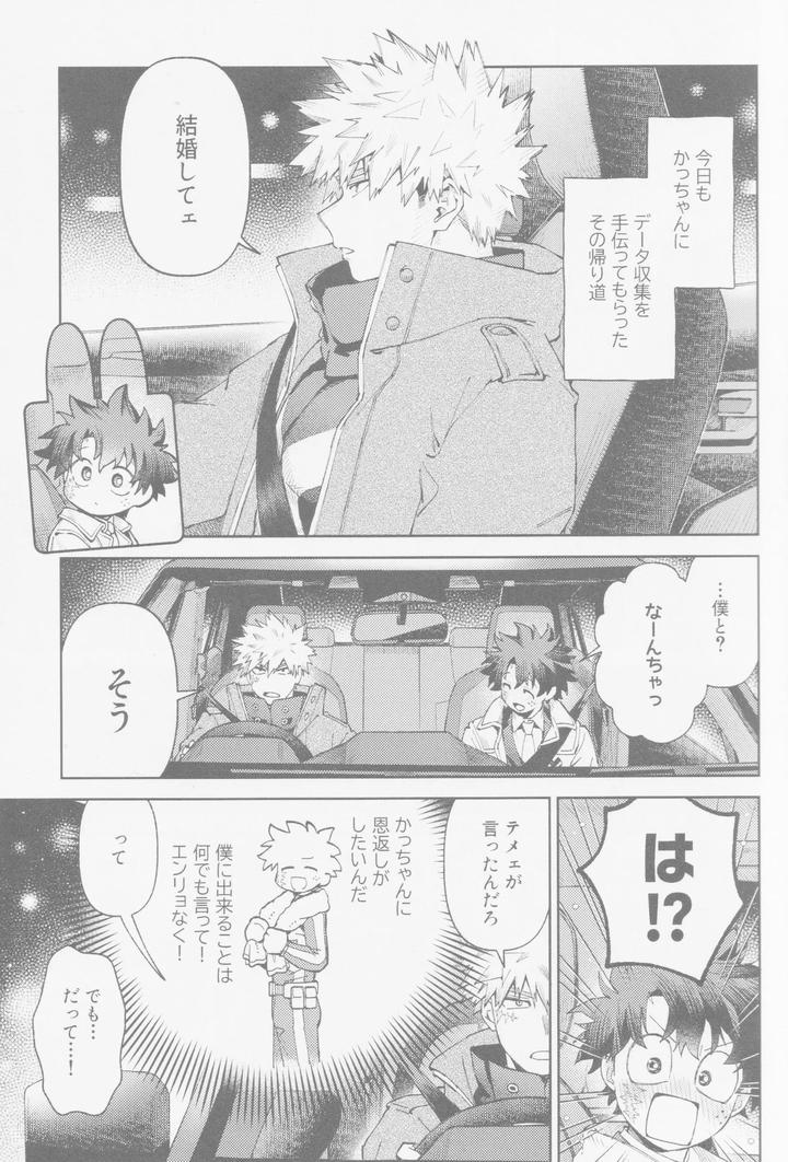 Boku-No-Hero-Academia-Dj-Enryo-Naku-By-Not-Get-Jp page 4