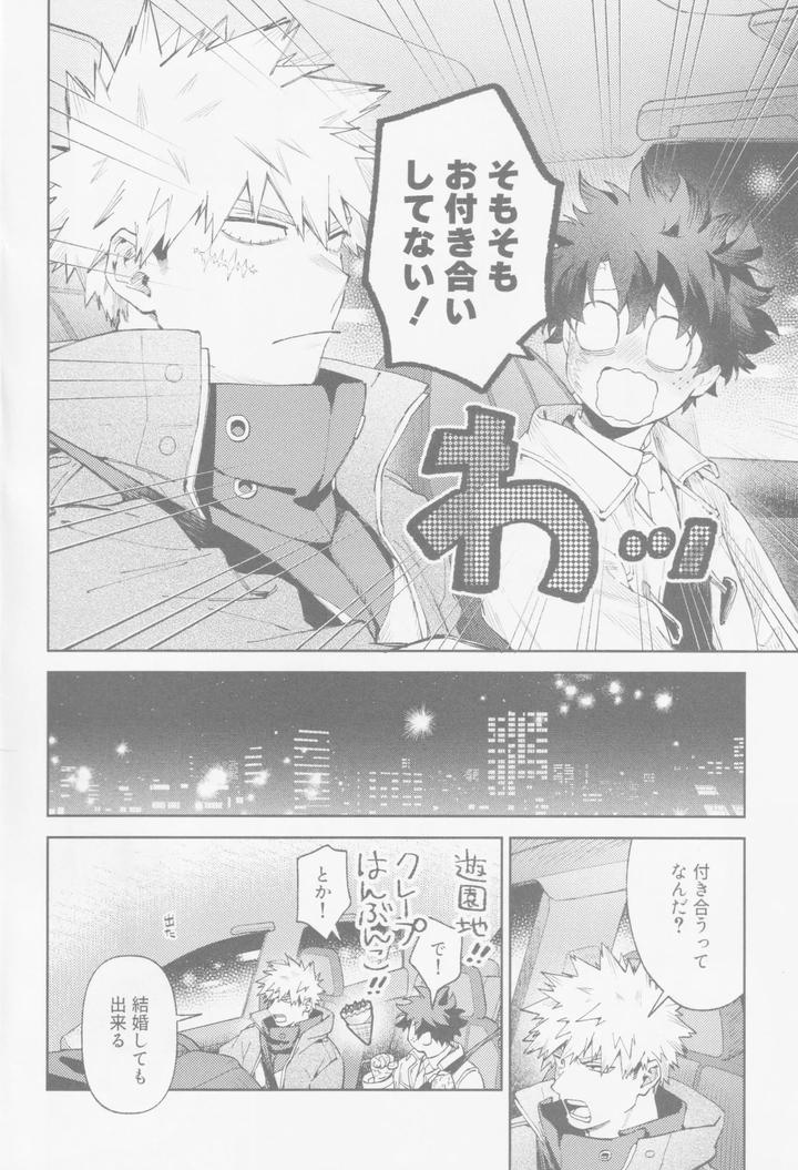 Boku-No-Hero-Academia-Dj-Enryo-Naku-By-Not-Get-Jp page 5