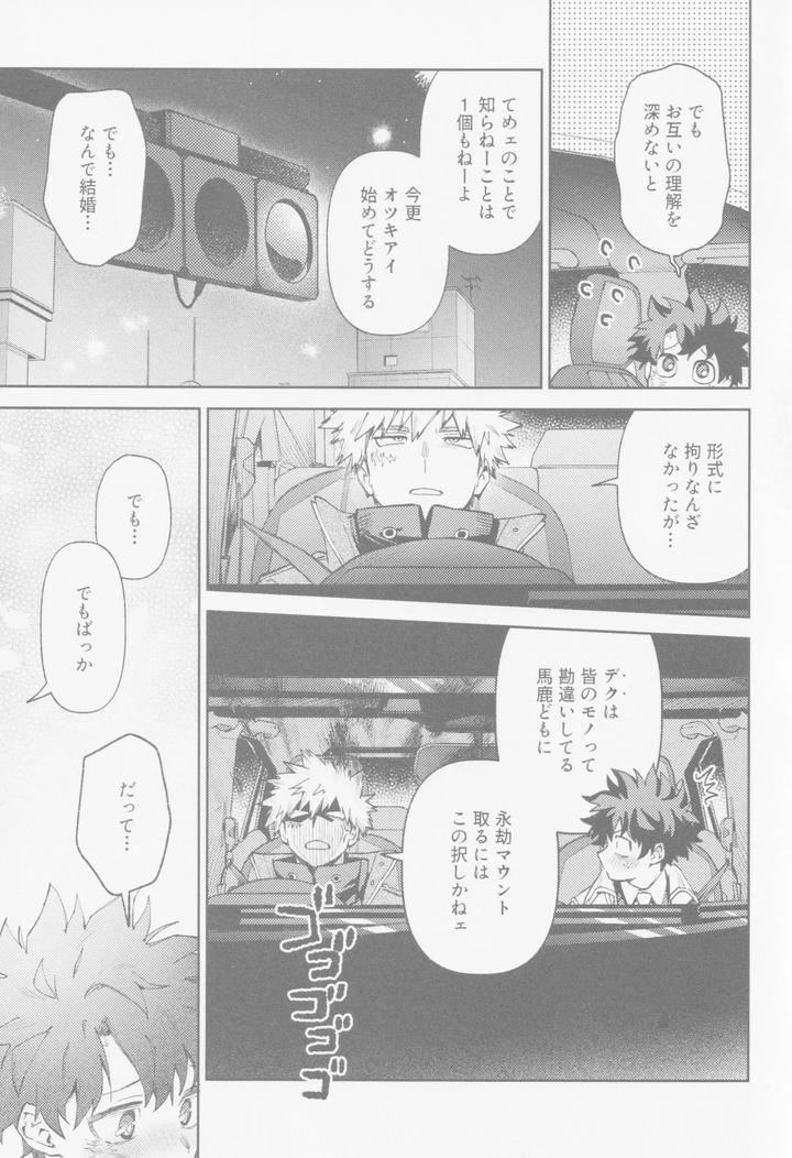 Boku-No-Hero-Academia-Dj-Enryo-Naku-By-Not-Get-Jp page 6
