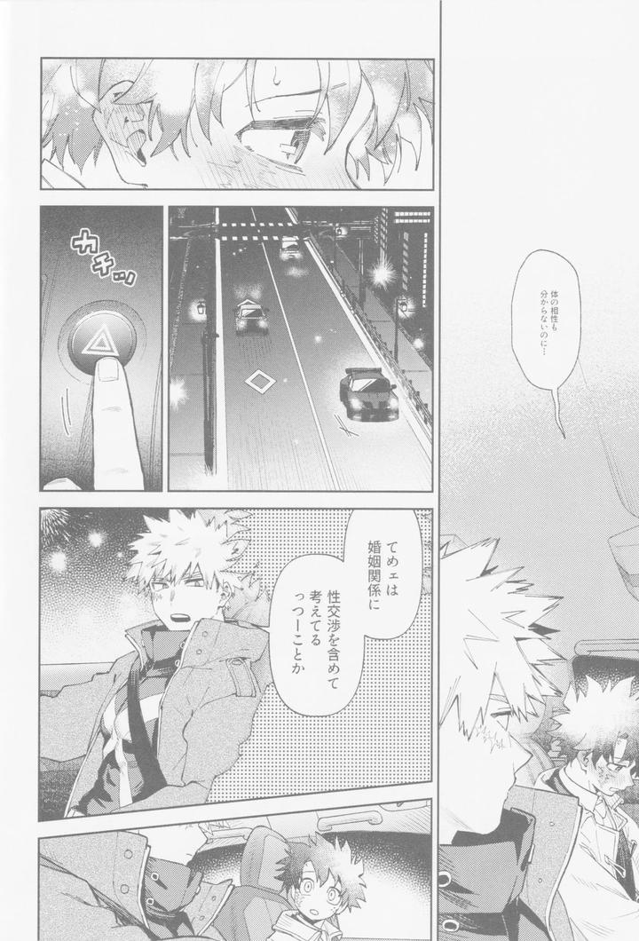 Boku-No-Hero-Academia-Dj-Enryo-Naku-By-Not-Get-Jp page 7