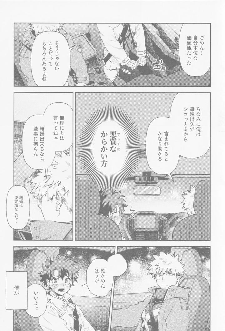 Boku-No-Hero-Academia-Dj-Enryo-Naku-By-Not-Get-Jp page 8