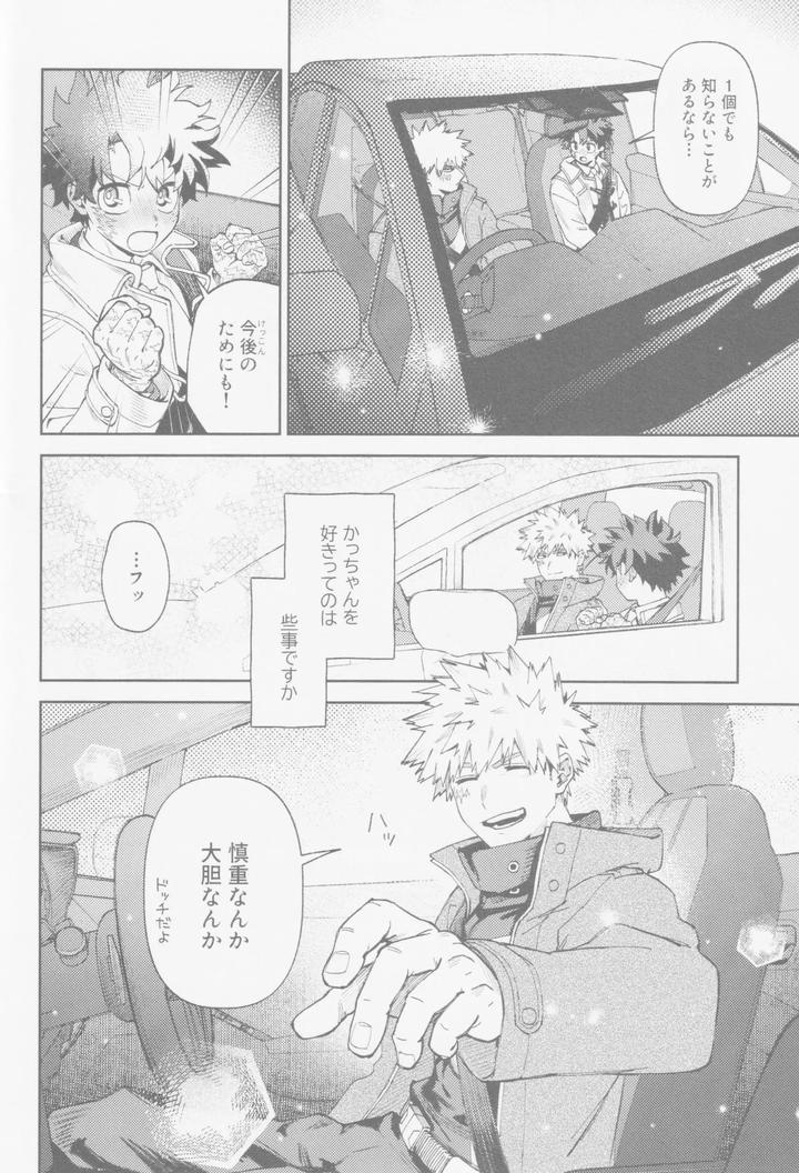 Boku-No-Hero-Academia-Dj-Enryo-Naku-By-Not-Get-Jp page 9