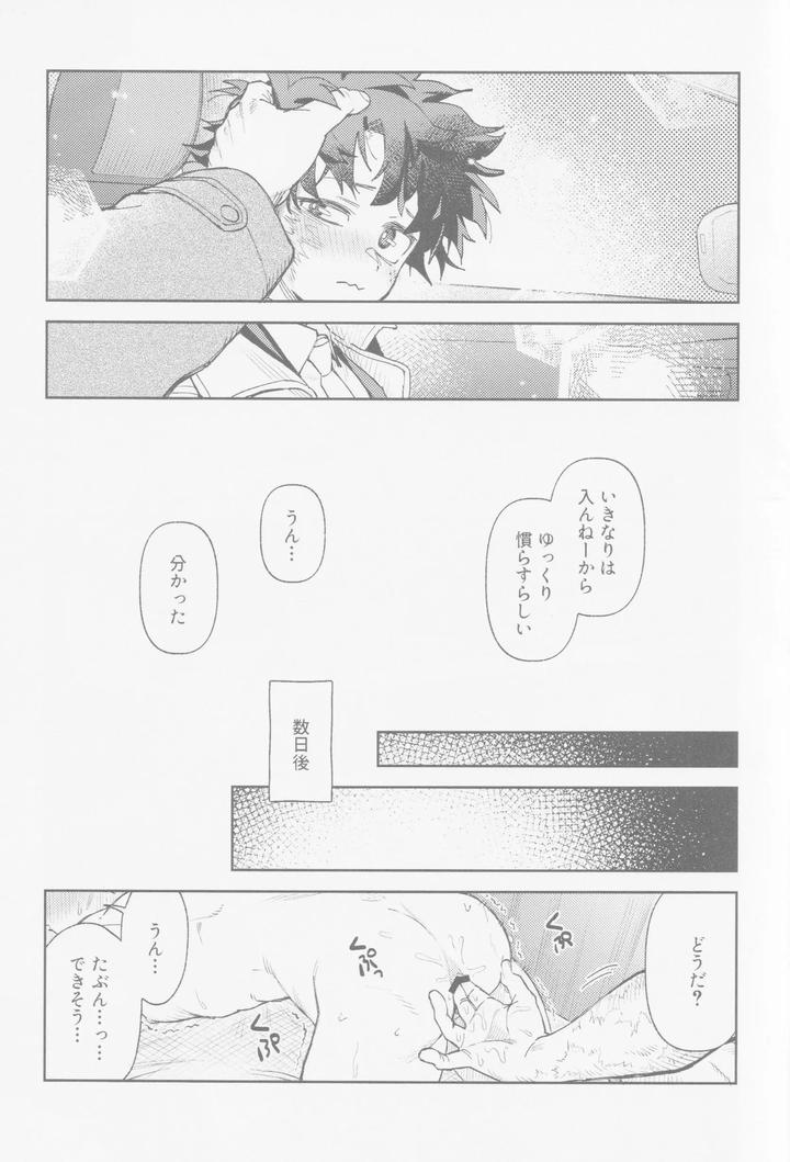 Boku-No-Hero-Academia-Dj-Enryo-Naku-By-Not-Get-Jp page 10