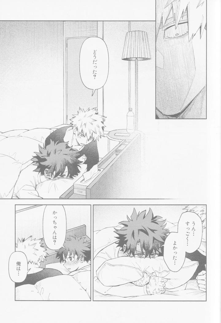 Boku-No-Hero-Academia-Dj-Enryo-Naku-By-Not-Get-Jp page 16