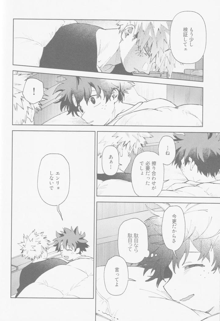 Boku-No-Hero-Academia-Dj-Enryo-Naku-By-Not-Get-Jp page 17