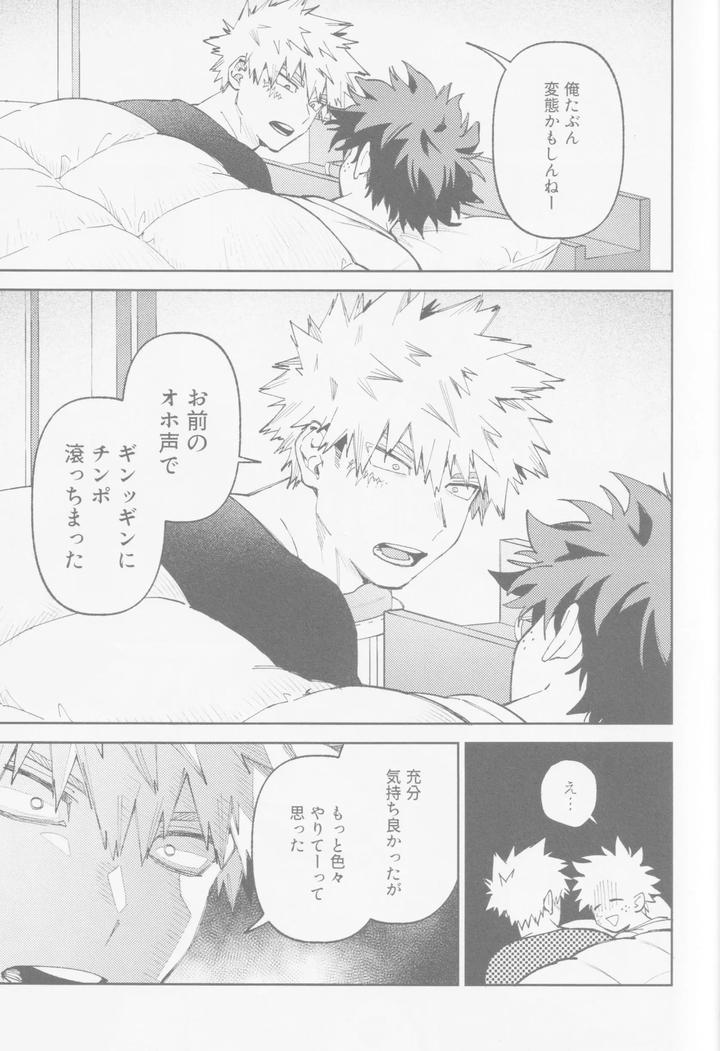 Boku-No-Hero-Academia-Dj-Enryo-Naku-By-Not-Get-Jp page 18