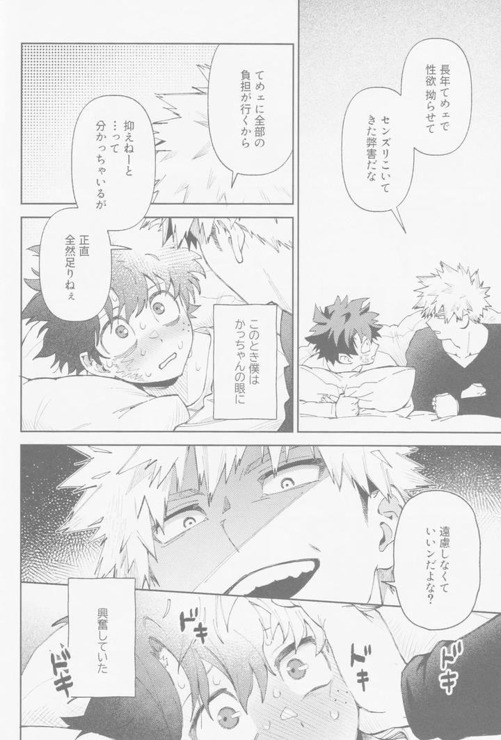 Boku-No-Hero-Academia-Dj-Enryo-Naku-By-Not-Get-Jp page 19