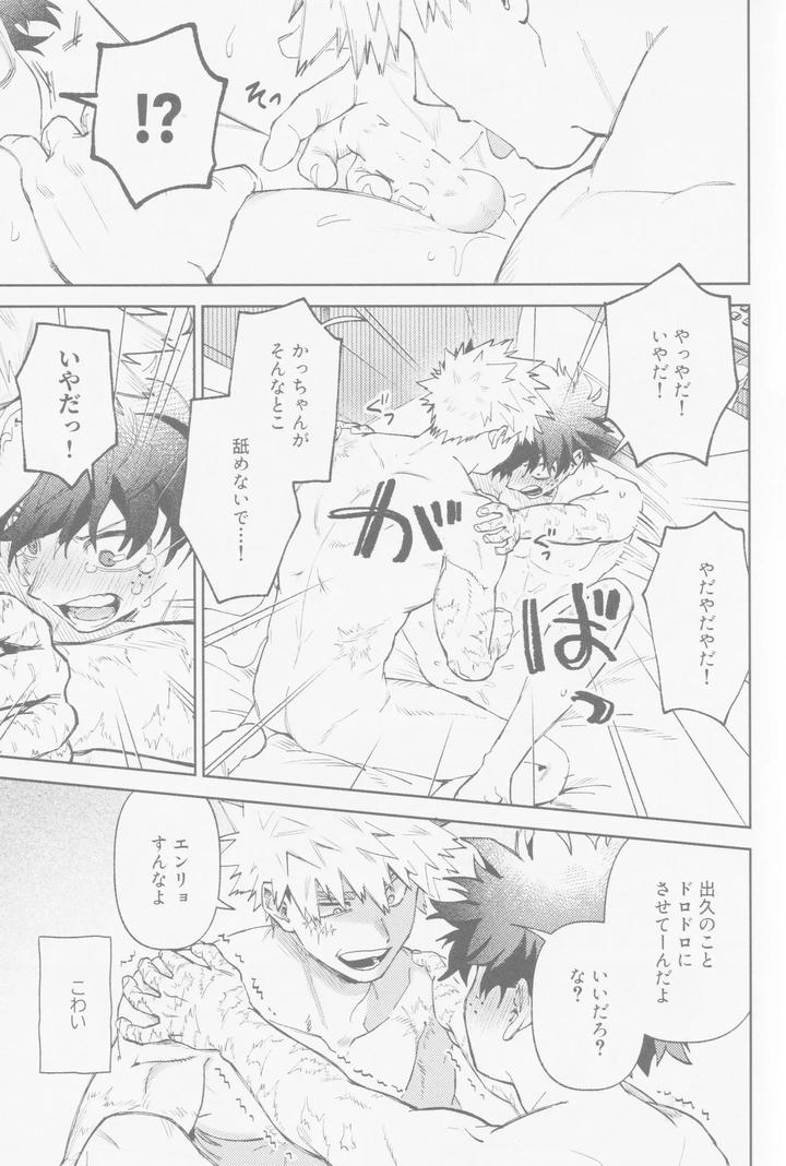 Boku-No-Hero-Academia-Dj-Enryo-Naku-By-Not-Get-Jp page 22