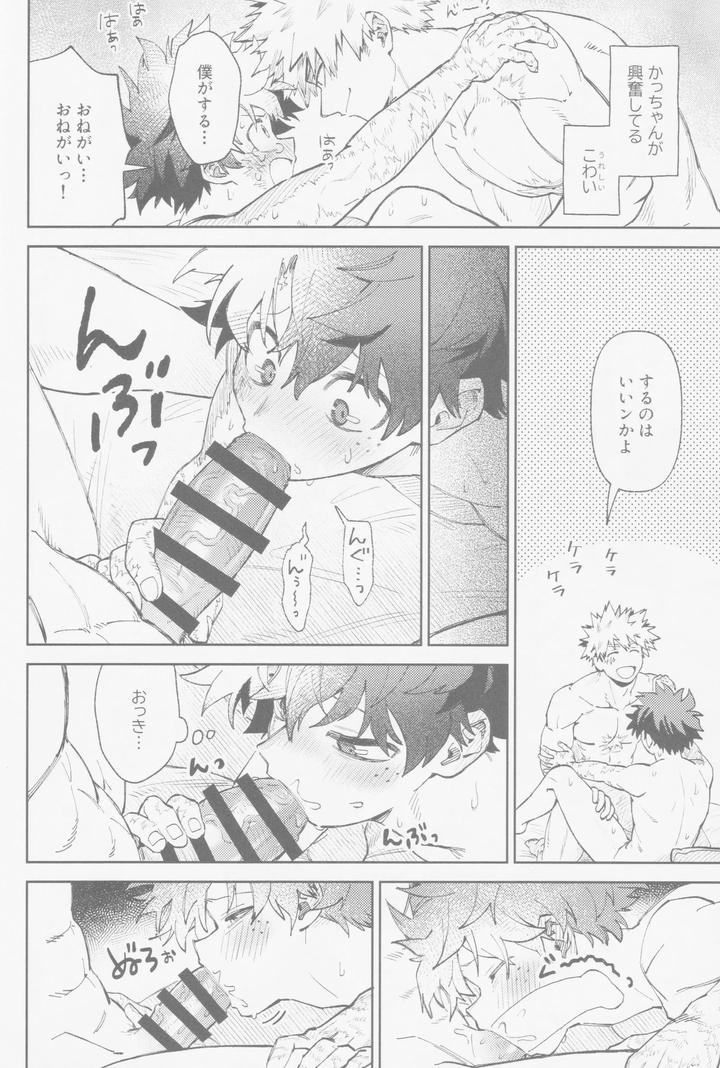 Boku-No-Hero-Academia-Dj-Enryo-Naku-By-Not-Get-Jp page 23