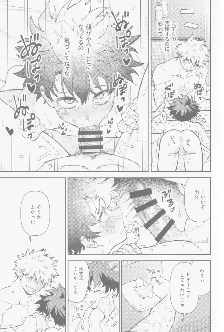 Boku-No-Hero-Academia-Dj-Enryo-Naku-By-Not-Get-Jp page 24