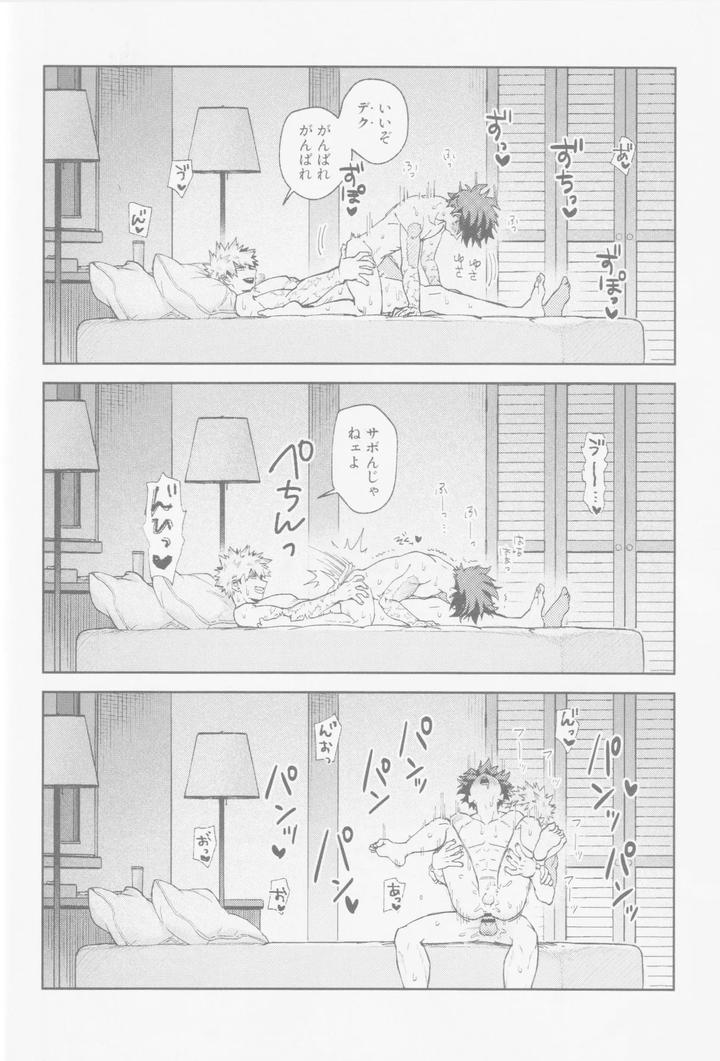 Boku-No-Hero-Academia-Dj-Enryo-Naku-By-Not-Get-Jp page 29